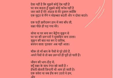 (Motivated Poem in hindi)बैठ जाता हूँ मिट्टी पे अक्सर