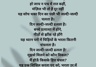 Motivated poem hindi