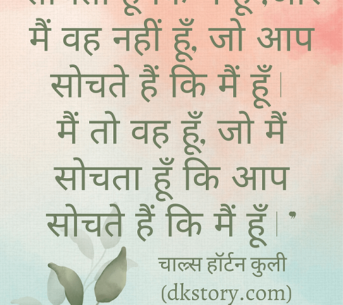 Motivated Thought in hindi