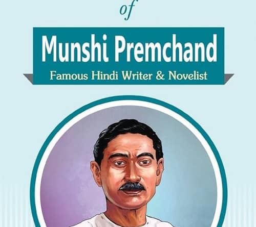 आज 14 सितम्बर हिन्दी दिवस विशेष पर एक ऐसे भारतीय लेखक जो हिंदुस्तानी साहित्य में अपने आधुनिक जीवन के लिए प्रसिद्ध थे उनके हमारे में जानते हैं -: