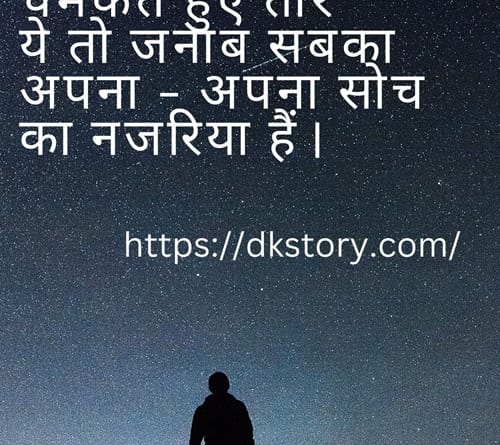 motivated-thought-in-hindi (किसी को रात में चारों तरफ अँधेरा दिखता हैं)