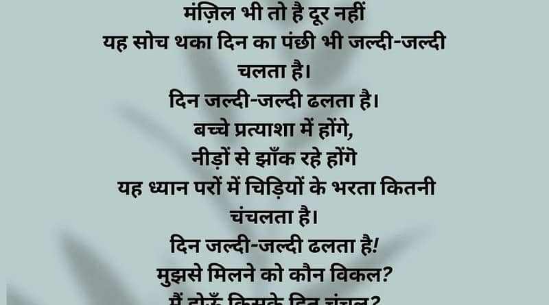 Motivated poem hindi